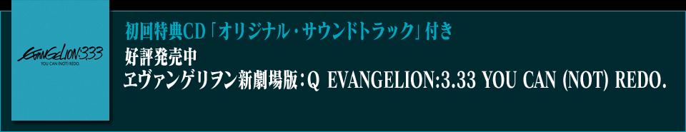 TCDuIWiETEhgbNvt@2013N423@@QVŁFQ@EVANGELION:3.33 YOU CAN(NOT)REDO