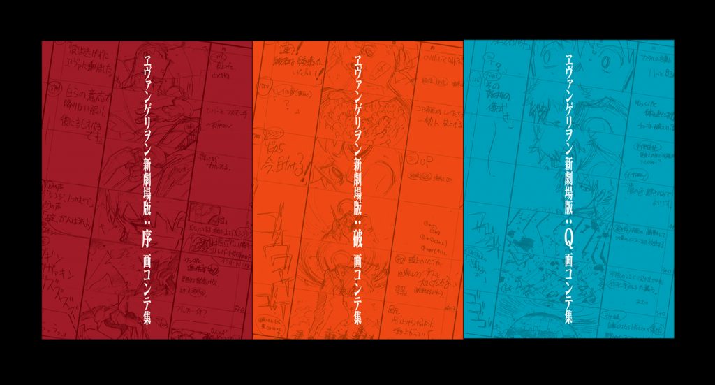 ヱヴァンゲリヲン新劇場版』シリーズ 画コンテ集が3冊同時に電子書籍で配信！ – エヴァンゲリオン公式サイト