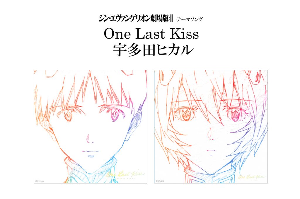 宇多田ヒカル 新曲「One Last Kiss」が『シン・エヴァンゲリオン劇場版』テーマソングに決定／本日より iTunesプレオーダー開始 –  エヴァンゲリオン公式サイト