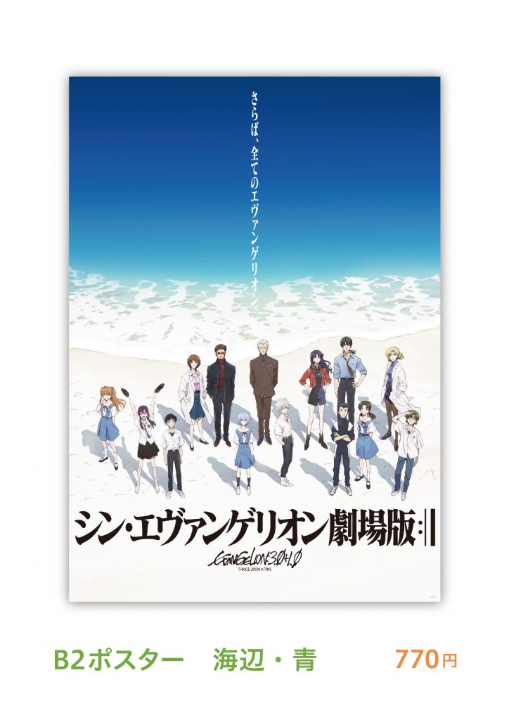 最新ビジュアルポスター全国上映館にて4/29より発売開始！前作ポスターの受注受付も同時スタート！ – エヴァンゲリオン公式サイト