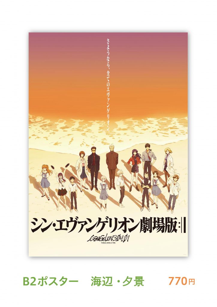 シン・エヴァンゲリオン劇場版』最後のポスターが7月3日(土)から劇場オリジナルグッズとして発売 – エヴァンゲリオン公式サイト