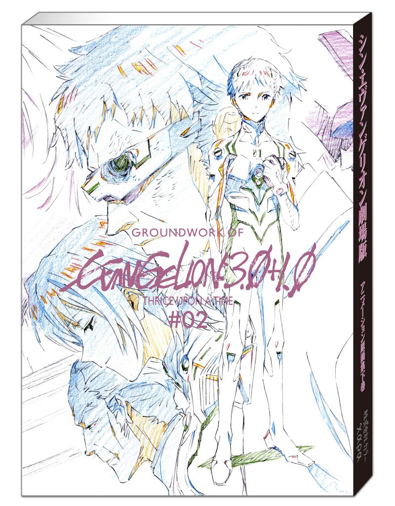 シン・エヴァンゲリオン劇場版 アニメーション原画集 下巻」 発売決定 予約開始 – エヴァンゲリオン公式サイト