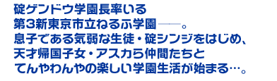 ��Q���h�E�w�����������3�V�����s���˂�ӊw���\�\�B���q�ł���C��Ȑ��k�E��V���W���͂��߁A�V�ˋA���q���E�A�X�J�璇�Ԃ����ƂĂ�����̊y�����w���������n�܂�c